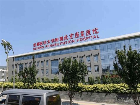 北京大学首钢医院预约检查陪诊挂号复查时间提前提醒，不错过康复节点的简单介绍