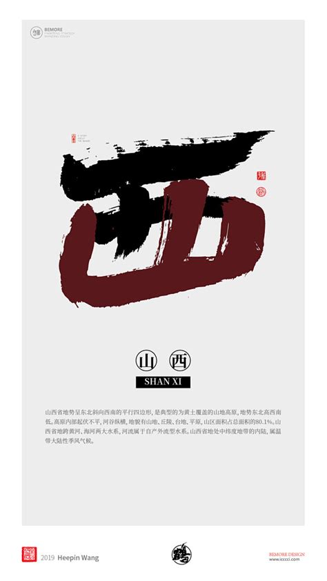 黄陵野鹤|书法|书法字体| 中国风|H5|海报|创意|白墨广告|字体设计|海报|创意|设计|商业书法|版式设计|山西