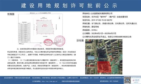 忻府区老城区城中村棚户区改造安置房建设项目竣工规划核实公示牌