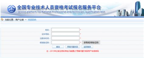 贵州省资格考试“中国人事考试网”登录用户名找回和密码重置办事指南 - 163贵州人事考试信息网