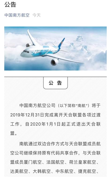 天合联盟推出在线预订工具，可在线兑换跨司奖励旅行 - 中国民用航空网