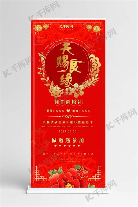 中国式婚礼天赐良缘宣传海报海报模板下载-千库网