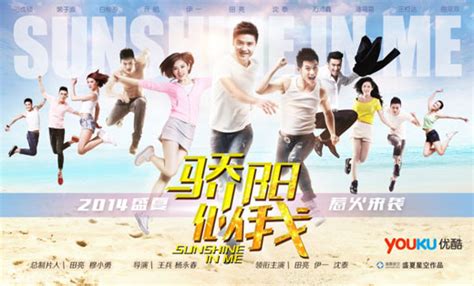 《骄阳似我》成暑期第一剧优酷浙江卫视同步播-新闻中心-温州网