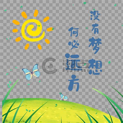 何必自讨没趣图片