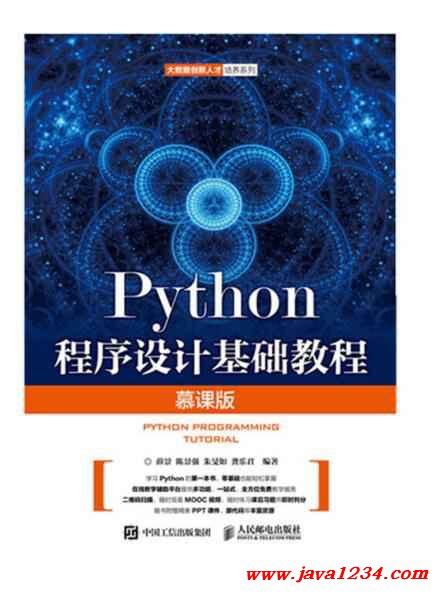 Python程序设计基础教程（慕课版） PDF 下载_Java知识分享网-免费Java资源下载