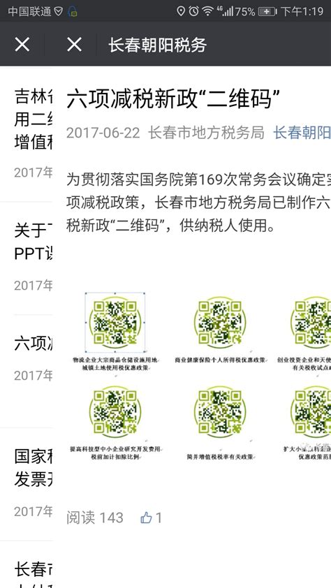 朝阳地税开通微信公众号，通过新媒体宣传税收优惠政策