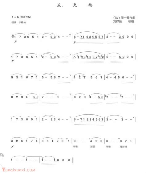 箫独奏曲十二首 天鹅-箫曲谱 - 乐器学习网
