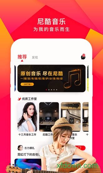 尼酷音乐app下载-尼酷音乐最新版下载v1.1.2 安卓版-当易网