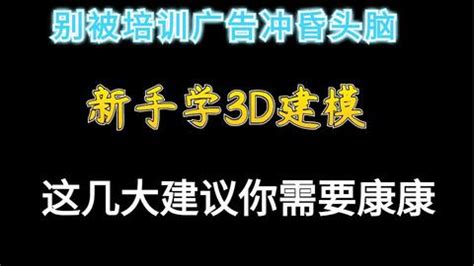 杰越教育：新手学3D建模，需要掌握哪些基础知识？ - 知乎