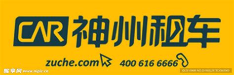 神州租车logo设计图__广告设计_广告设计_设计图库_昵图网nipic.com