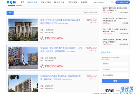 2022深圳宝安沙井在售小产权房新楼盘价格多少？ - 聚好房