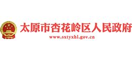 太原市杏花岭区人民政府_www.sxtyxhl.gov.cn