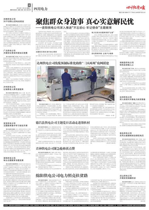 开展优化营商环境知识竞赛--四川经济日报
