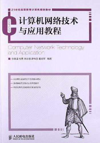 计算机网络技术与应用（2023春通识课）-中国政法大学 - 蓝桥云课