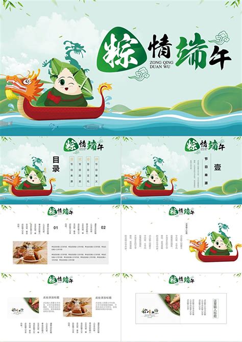 中国风端午节日活动策划方案ppt模板_卡卡办公