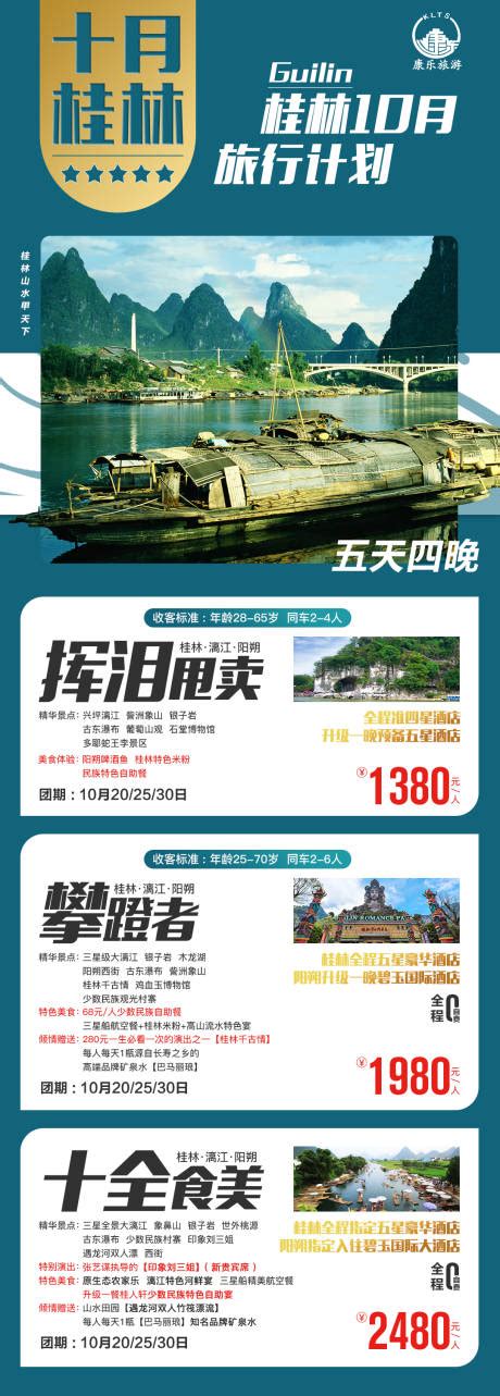 桂林龙脊梯田旅游长图海报PSD广告设计素材海报模板免费下载-享设计