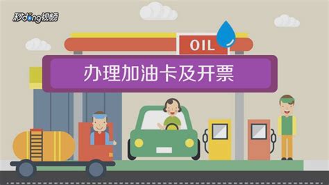 中石化加油卡怎么办理，中国石化加油卡怎么用_车主指南