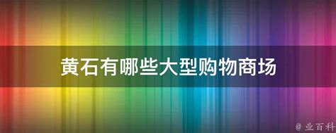 最新消息！事关黄石有轨电车_长江云 - 湖北网络广播电视台官方网站