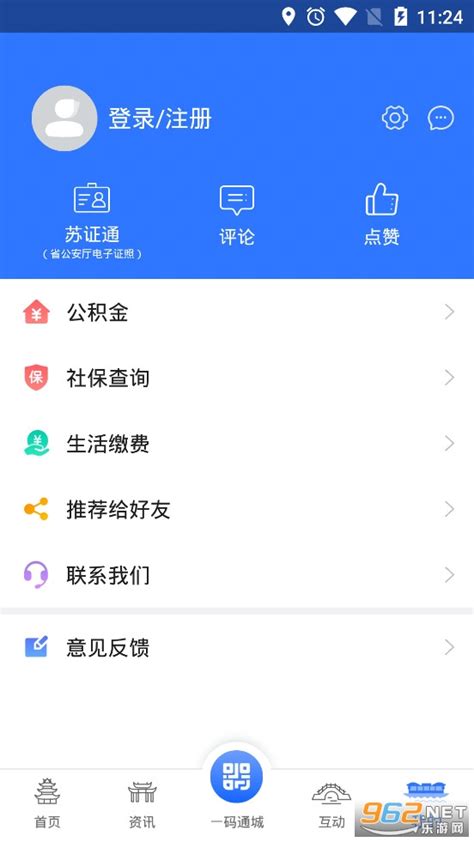 无线淮安app下载-无线淮安手机客户端下载v4.0.3 安卓版-当易网
