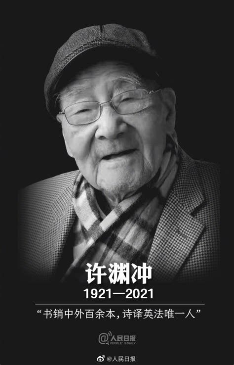 百岁翻译泰斗许渊冲先生逝世 他被誉为“诗译英法唯一人”_乐清网_yqcn.com