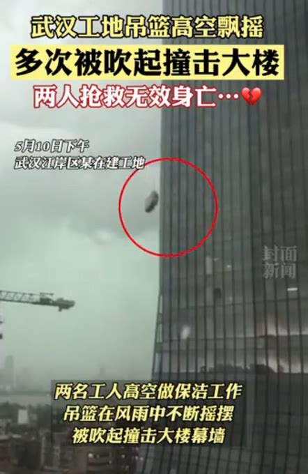武汉吊篮撞楼遇难工人家属发声：在事发现场遭殴打抢手机-千龙网·中国首都网