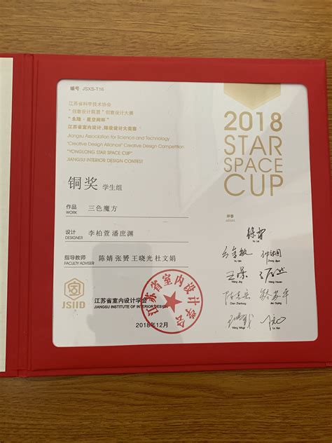 我校文创艺术学院学生在2018江苏省室内设计大赛中喜获佳绩