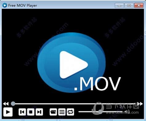 mov播放器官方下载|MOV播放器 V3.2 最新免费版下载_当下软件园