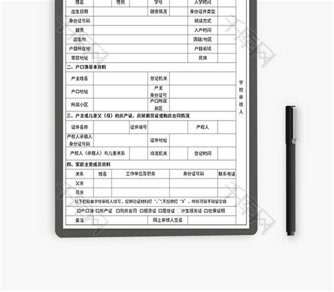 学生审核表Excel模板_千库网(excelID：153073)