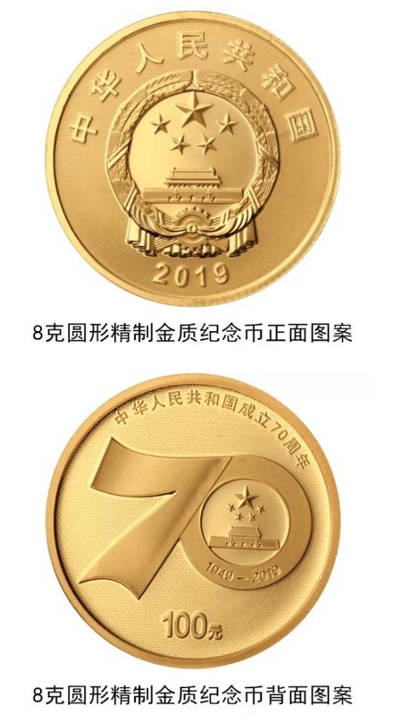 图集|中华人民共和国成立70周年纪念币今起开始兑换_新浪财经_新浪网