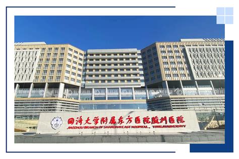 同济大学附属东方医院胶州医院项目竣工展示
