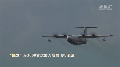 骄傲！机头“成都造” 鲲龙AG600飞机首飞成功丨图集 - 封面新闻