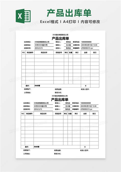 产品出库单表单Excel模板下载_熊猫办公
