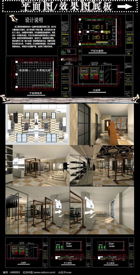 时尚服装专卖店展示空间设计3D效果图+CAD施工图全套图片下载_红动中国