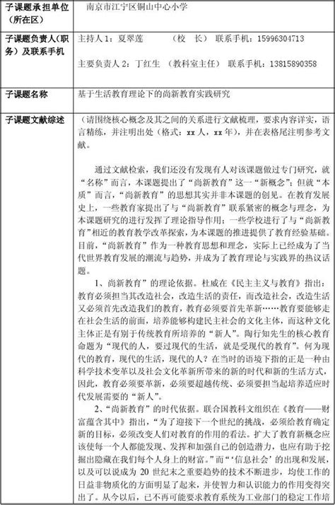 《区域提升学校课程品质的研究》子课题实施方案表_36933_word文档在线阅读与下载_免费文档