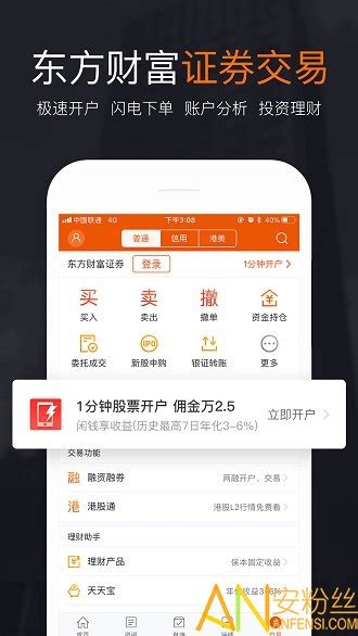 东方财富ios版本下载-东方财富网苹果手机版下载v10.15.5 iphone版-安粉丝网