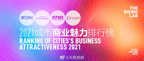 2021城市商业魅力排行榜：昆明排名二线城市第二位