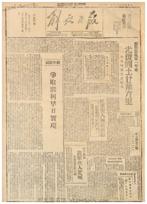 1945年8月24日，八路军胶东部队攻占烟台市-中国抗日战争-图片