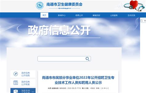 2022江苏省卫生健康委员会直属事业单位招聘拟聘用人员名单公示（第十六批）