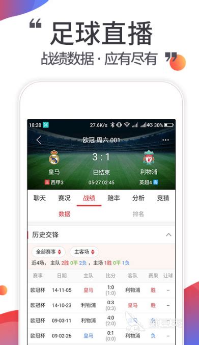 足球直播软件app免费有哪些2022 六大免费足球直播软件app排行榜_豌豆荚