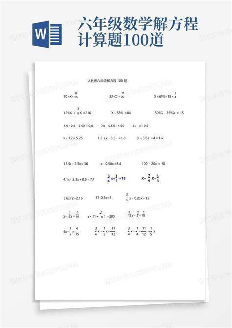 六年级数学解方程计算题100道下载_10页_学习教育_163办公