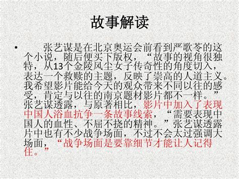 金陵十三钗小说完整版免费阅读（金陵十三钗小说完整版）_城市经济网