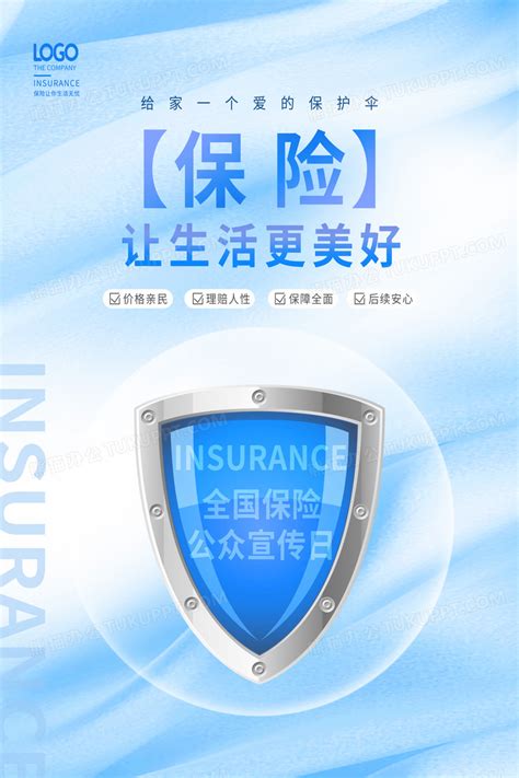 蓝色简约全国保险公众宣传日保险让生活更美好保障保险海报设计图片下载_psd格式素材_熊猫办公