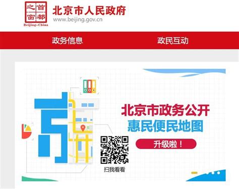 北京新增57幅政务公开惠民地图 首次通过“两微一端”推广 | 北晚新视觉