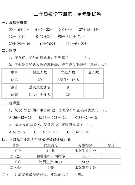 北京小学数学二年级下册第二单元测试卷(4)_数学单元试题_北京奥数网