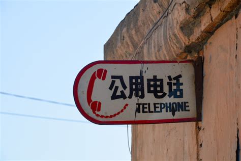 公共电话高清图片下载_红动中国