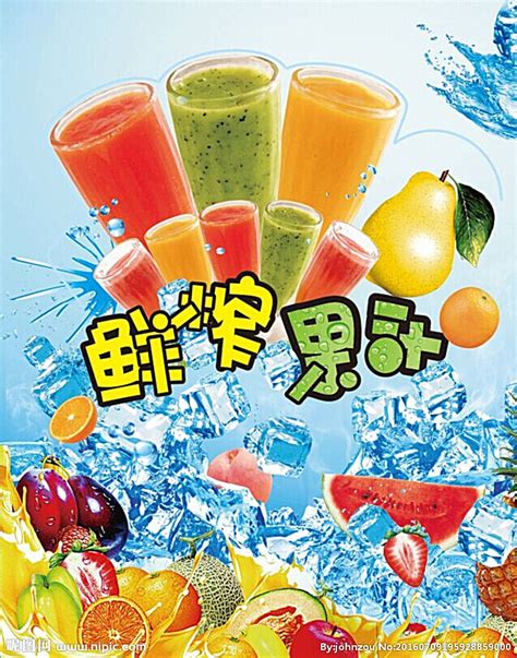 新鲜鲜榨果汁海报设计图片_海报_编号7276089_红动中国