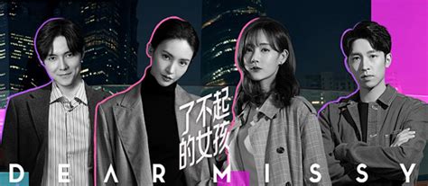 了不起的女孩电视剧免费观看