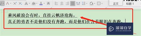 Word怎么在横线上打字呢？_溜溜自学网