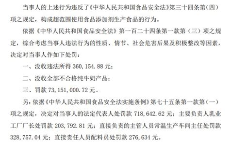 麦趣尔：收到行政处罚决定书 罚款7315.1万元-股票频道-和讯网