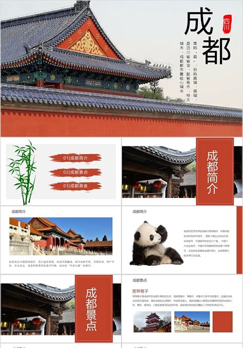 暗红色中国风成都旅游相册PPT模板免费下载-包图网